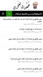 Mobile Screenshot of alalwi.com